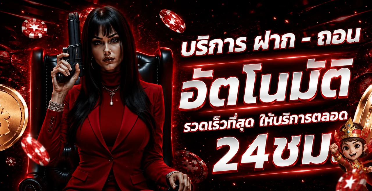 ระบบฝากถอนอัตโนมัติ Velocityth โทนแดงดำ