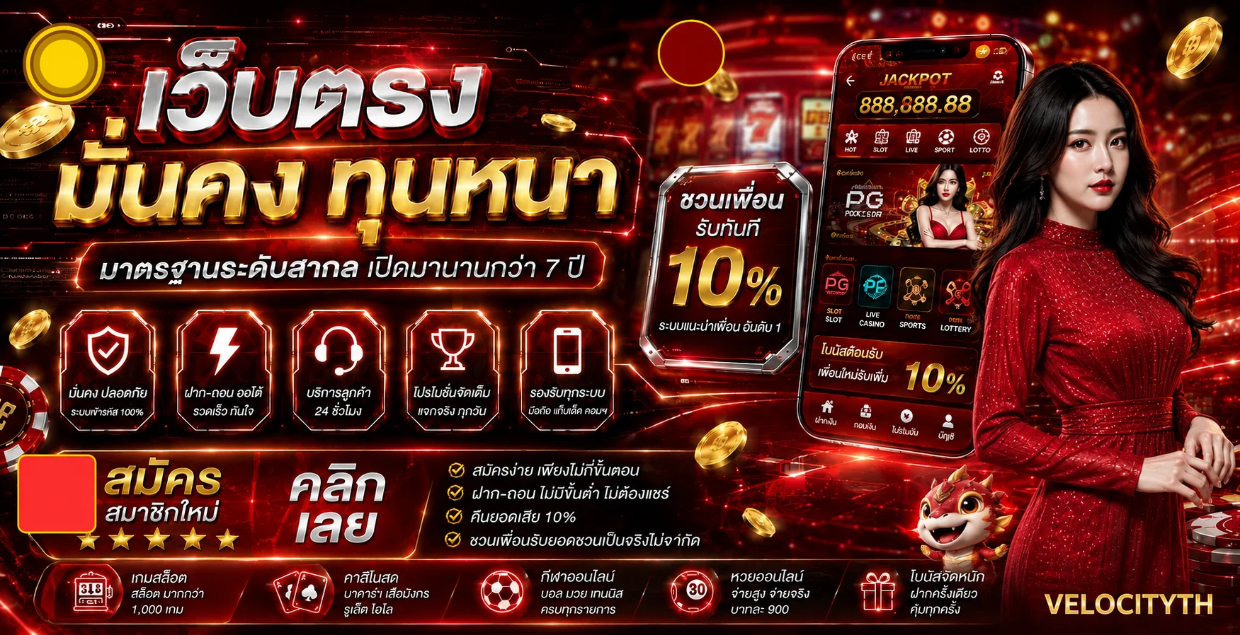 แบนเนอร์ Velocityth สล็อต รวมเกมหลายค่ายโทนแดงดำ